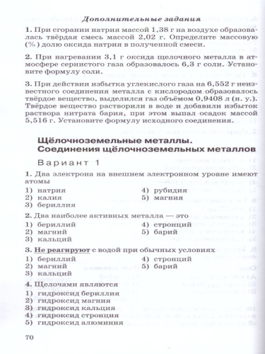 Химия 9 класс. Контрольные и проверочные работы