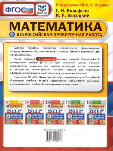 ВПР Математика 4 класс. 10 вариантов ФИОКО СТАТГРАД.ТЗ.ФГОС