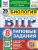 ВПР Биология 8 класс. 25 вариантов. Типовые задания. ФГОС Новый