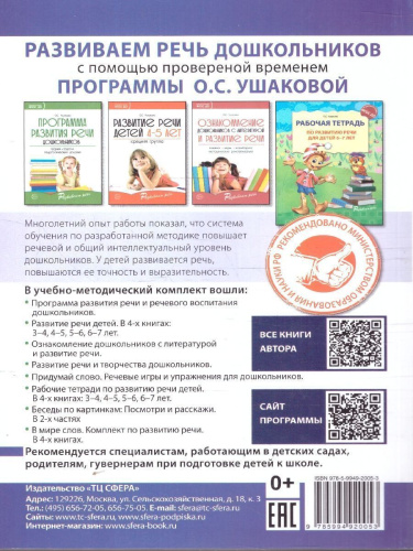 Придумай слово. Речевые игры. Упражнения. Методические рекомендации