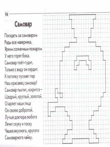 Графические диктанты. Практическое пособие для занятий с детьми. ФГОС