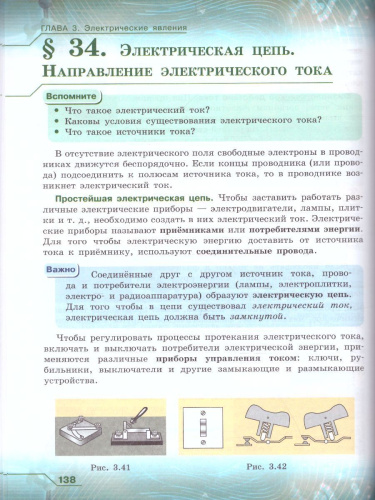 Физика 8 класс. Учебник