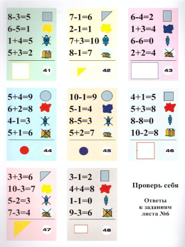Блоки Дьенеша для старших. Поиск затонувшего клада 5-8 лет