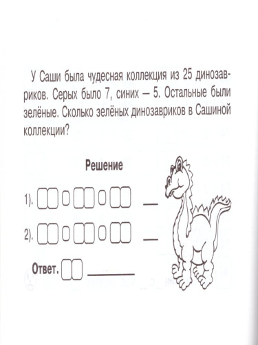 Математика 2 класс. Блиц-контроль навыков устного счета. 1-е полугодие