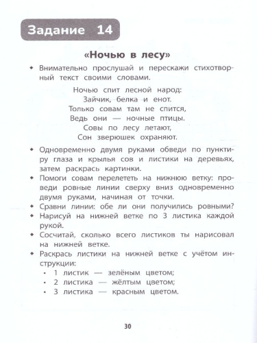 Развитие межполушарного взаимодействия у детей 5+. Раскраска