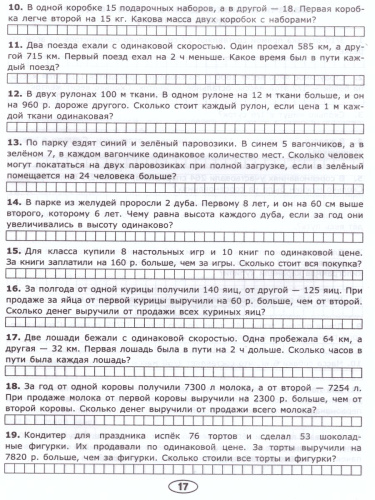 Тренировочные задачи по Математике 4 класс. ФГОС