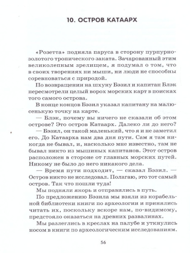 Великий мышиный сыщик. Бэзил и Кошачья пещера