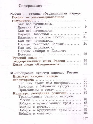 ОРКСЭ 4 класс. Учебник в 2-х частях. Часть 1