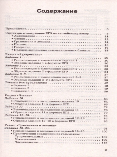 ЕГЭ. Английский язык. Новый полный справочник для подготовки к ЕГЭ. Музланова Е.С.