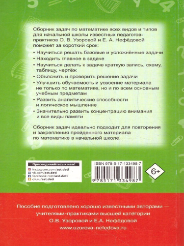 Математика 1-4 класс. Сборник задач