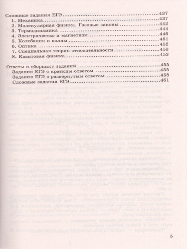 ЕГЭ Репетитор 2022. Физика.