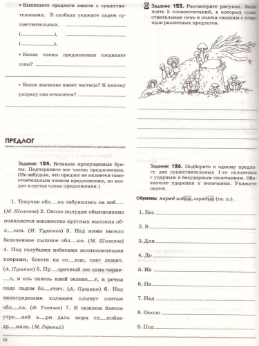 Русский язык 7 класс. Рабочая тетрадь. Углубленное изучение. Вертикаль. ФГОС