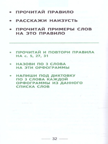 Самый быстрый способ выучить правила русского языка 1-4 классы