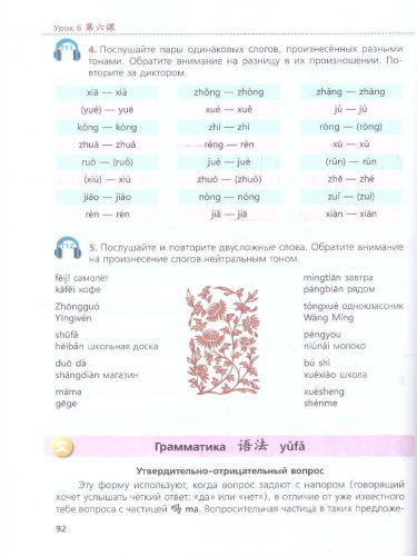 Китайский язык. Первый год обучения. Учебное пособие