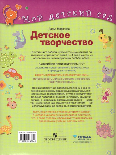 Детское творчество для детей 3-4 лет