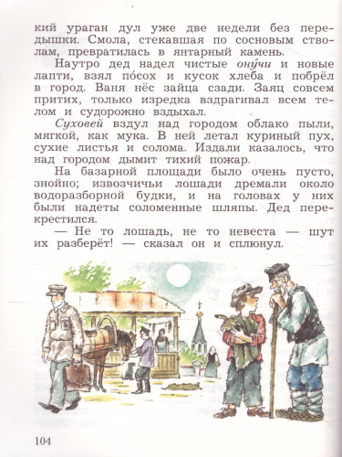 Литературное чтение 3 класс. Учебная хрестоматия. Часть 2. ФГОС