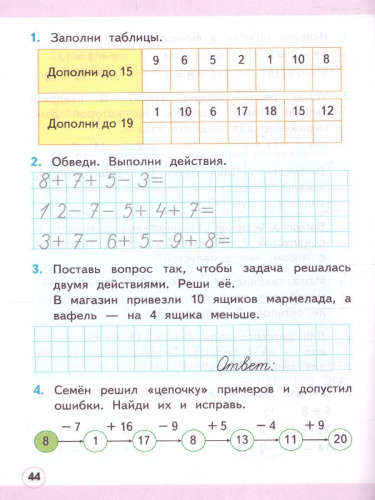 Математика 1 класс. Рабочая тетрадь. Часть 2. ФГОС НОВЫЙ