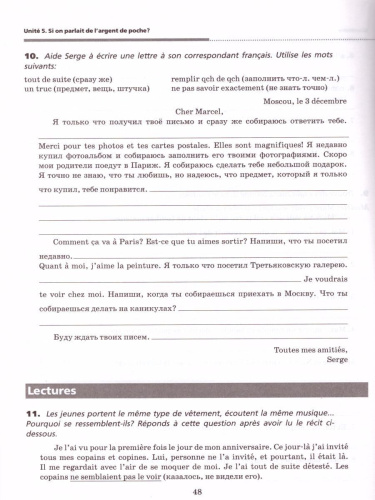 Французский язык как второй иностранный 7 класс. Рабочая тетрадь (с контрольными работами и текстами для чтения)