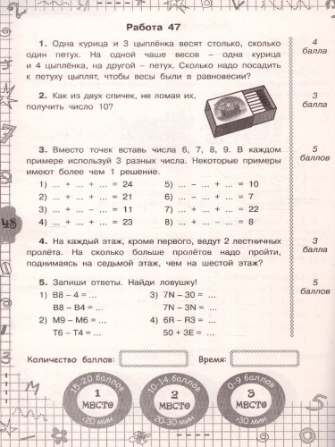 Математика 2 класс. Задачи для уроков и олимпиад