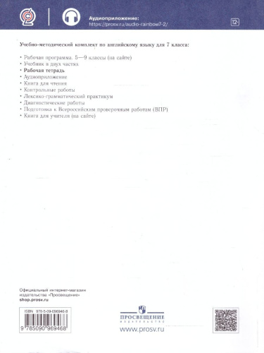 Английский язык 7 класс Rainbow English. Рабочая тетрадь. С тестовыми заданиями. Вертикаль. ФГОС