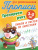 Прописи для дошкольников. Тренируем руку 3-5 лет. Пишем и рисуем по линеечкам Прописи для дошкольников. Тренируем руку 3-5 лет. Пишем и рисуем по линеечкам