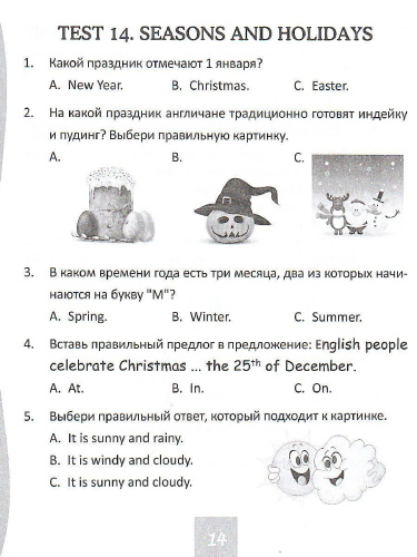 Тесты. Английский язык. 4 класс. (1 часть). Прописи