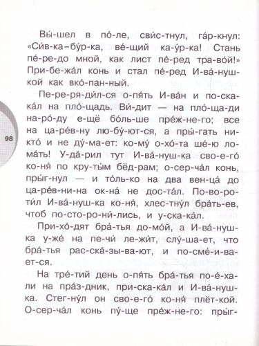 Русские народные сказки.ое первое чтение