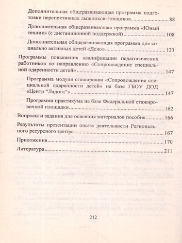 Модель сопровождения специальной одаренности детей в региональной образовательной системе. ФГОС