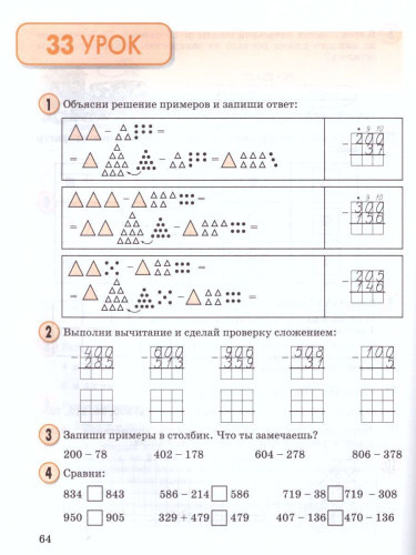 Математика 2 класс. Учебник-тетрадь в 3-х частях. Часть 1. ФГОС