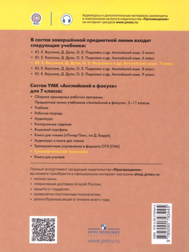Английский в фокусе 7 класс. Грамматический тренажер