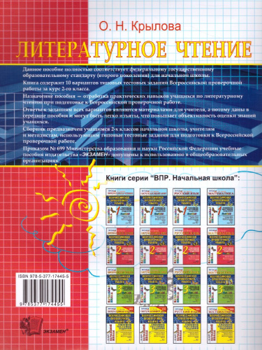 ВПР Литературное чтение 2 класс. Итоговая аттестация. Типовые тестовые задания. ФГОС
