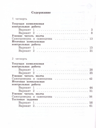 Литературное чтение 3 класс. Тетрадь для контрольных работ №1. ФГОС