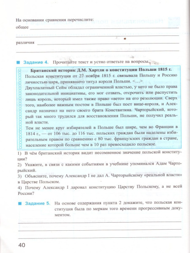 История России 9 класс. Рабочая тетрадь к учебнику под редакцией А.В. Торкунова. Часть 1. К новому ФПУ. ФГОС