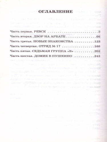 Рыбаков А.Н. Кортик /Школьное чтение