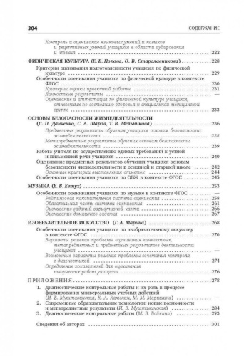 Современная оценка образовательных достижений учащихся