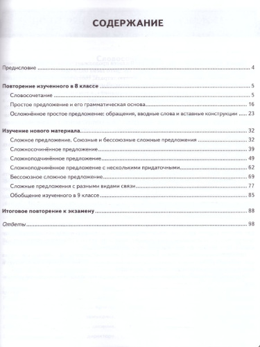 Рабочая тетрадь по Русскому языку 9 класс. К учебнику С.Г. Бархударова. ФГОС