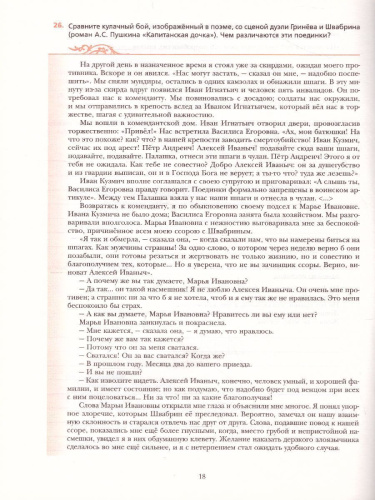 Литература 8 класс. Рабочая тетрадь. ФГОС