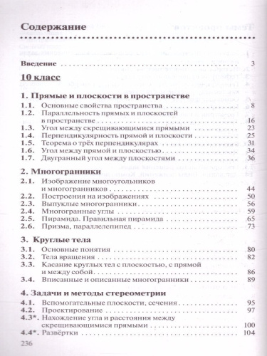 Геометрия 10-11 класс (базовый уровень). Учебник. ВЕРТИКАЛЬ