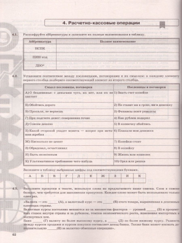 ОГЭ 2022 Обществознание Экономика Тренажер