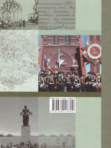 История России 10 класс. Базовый и углубленный уровни. Учебник. В 2-х частях. Часть 2