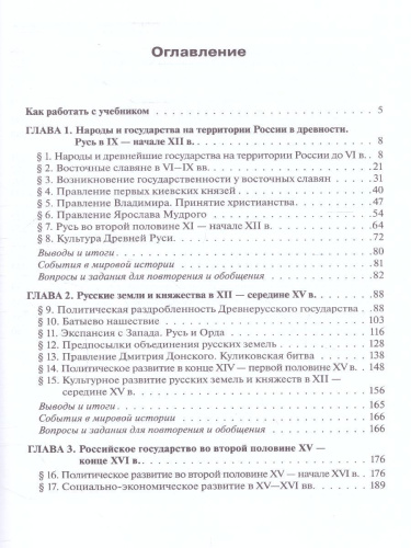 История России 10-11 классы. С древнейших времен до конца ХVII века. Учебник