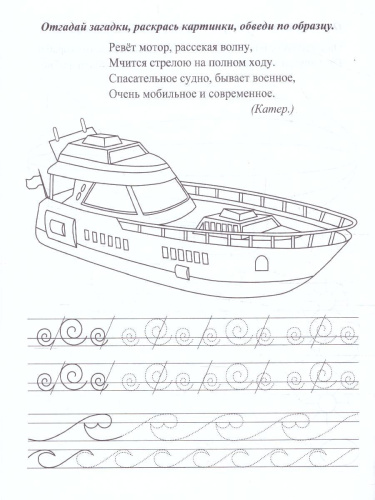 Пропись-тренажёр с заданиями. Транспорт: для детей 7 лет