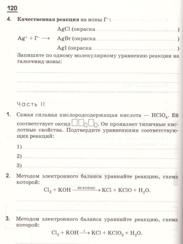 Химия 9 класс. Рабочая тетрадь. С тестовыми заданиями ЕГЭ. Вертикаль. ФГОС