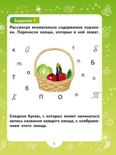 Профилактика оптической дисграфии.
