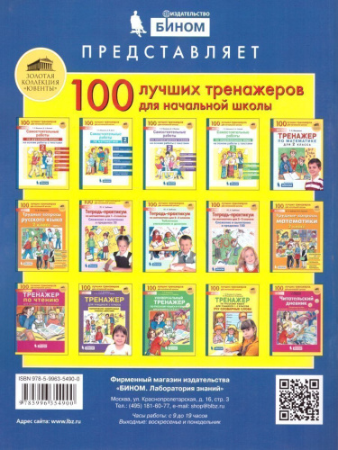 Математика 2 класс. Самостоятельные работы