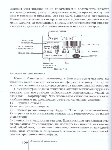 Экономика 5 класс. Моя семья. Учебное пособие. ФГОС
