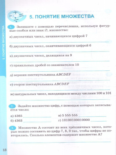Математика 6 класс. Рабочая тетрадь. Часть 1 (к новому учебнику). ФГОС НОВЫЙ