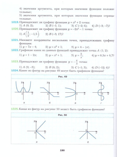 Алгебра 7 класс. Базовый уровень. Учебное пособие