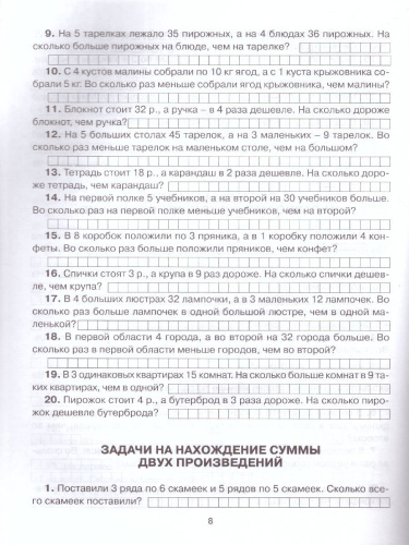 300 задач по математике 3 класс