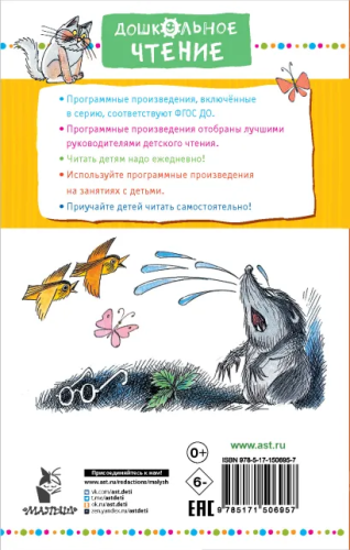 Меховой интернат. Дошкольное чтение